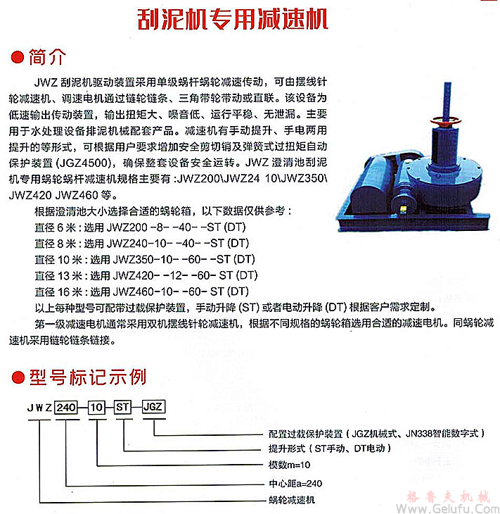 JWZ刮泥机减速机